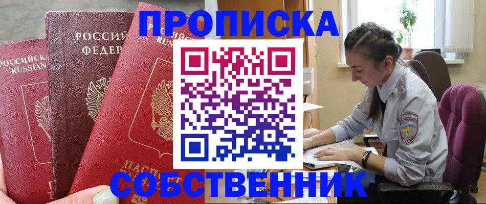 временная регистрация собственник в Сортавале